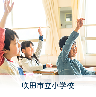 市立小学校一覧へのリンク